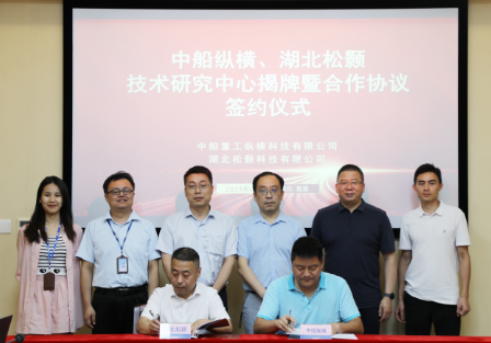 公司與中船縱橫舉行合作簽約儀式 公司與中船縱橫舉行合作簽約儀式