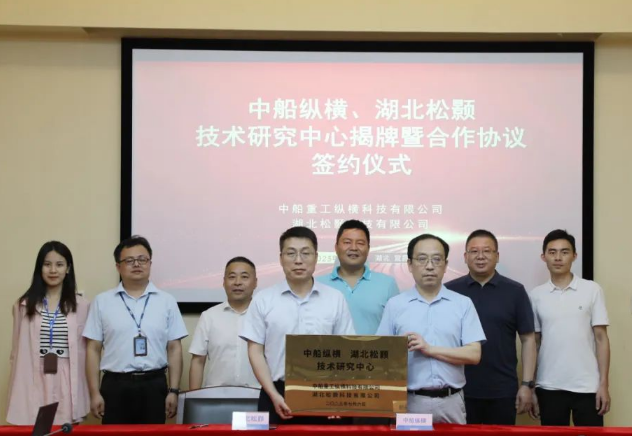 公司與中船縱橫舉行合作簽約儀式 公司與中船縱橫舉行合作簽約儀式
