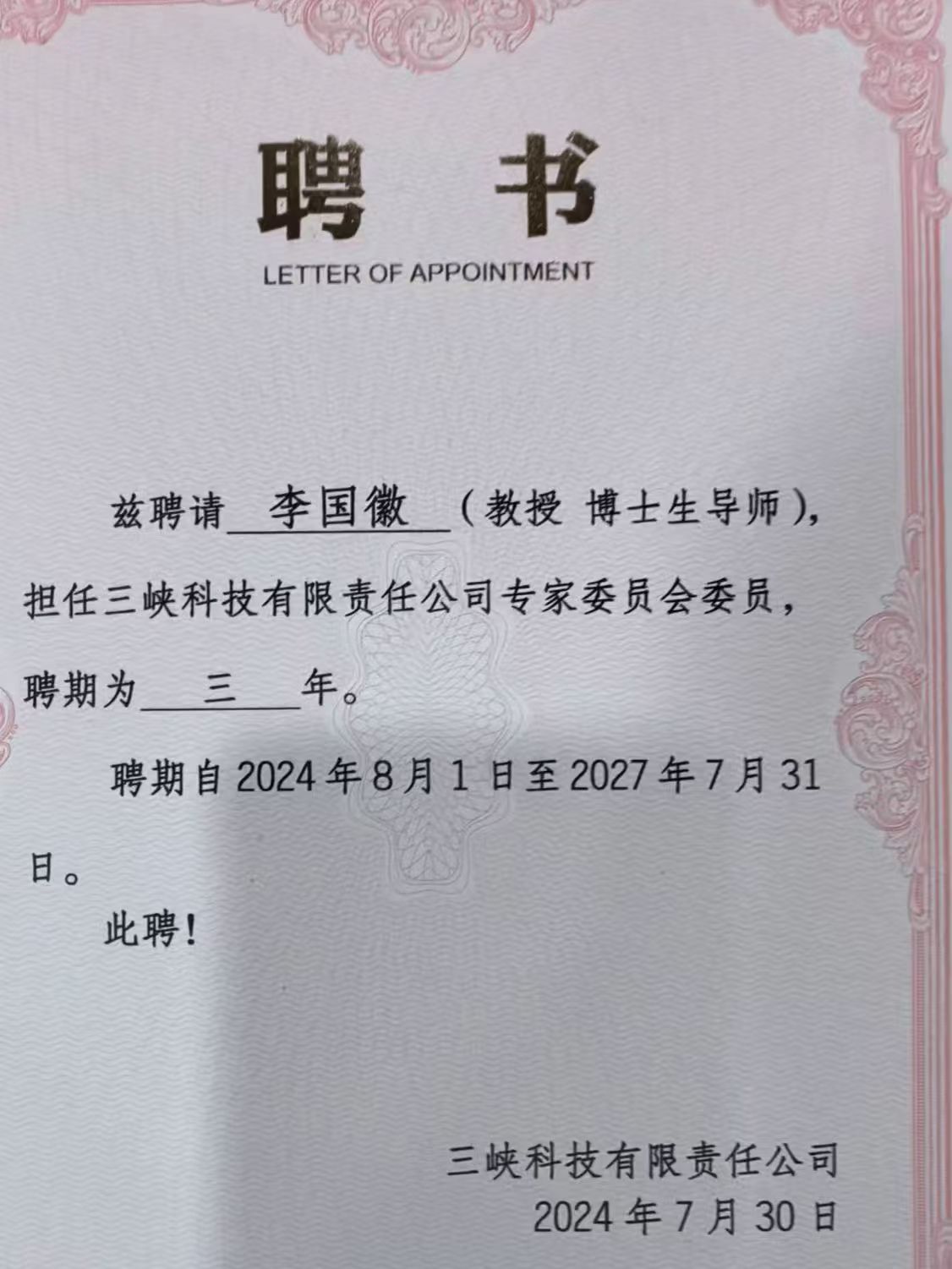 三峽科技蒞臨公司合作交流 三峽科技蒞臨公司合作交流